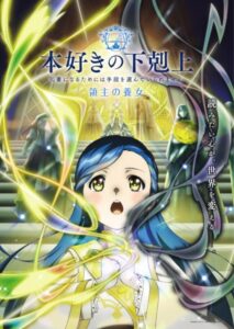 شاهد انمي Honzuki no Gekokujou