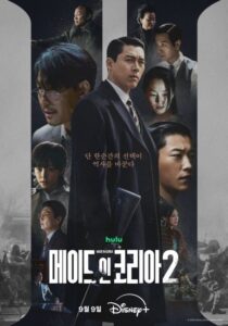شاهد مسلسل صنع في كوريا Made in Korea