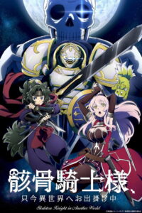 شاهد مسلسل Gaikotsu Kishi-sama, Tadaima Isekai e Odekakechuu