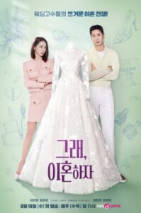 شاهد مسلسل لنتطلق OK! Let’s Get Divorced