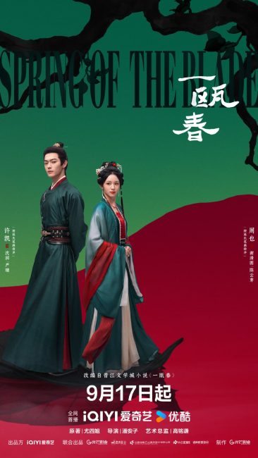 مسلسل نبع النصل Spring of the Blade الحلقة 11 مترجمة