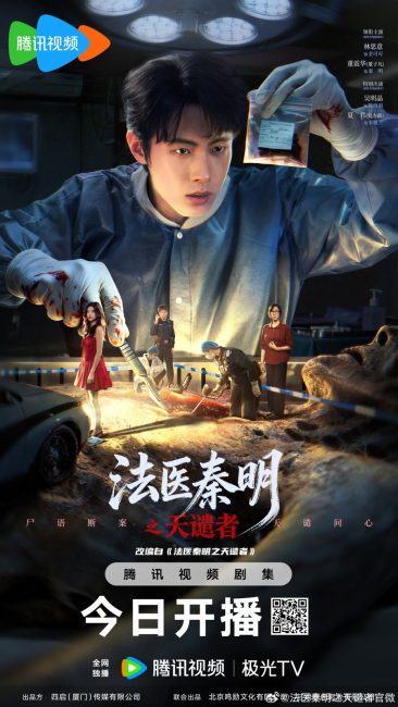مسلسل الدكتور تشين: المنفذ Doctor Qin: Executer الحلقة 2 مترجمة