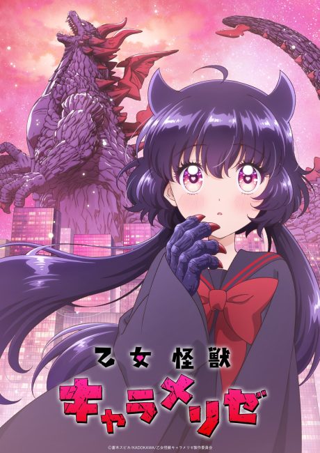 انمي Otome Kaijuu Caraméliser الحلقة 12 والاخيرة مترجمة