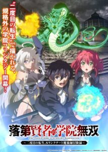 شاهد انمي Rakudai Kenja no Gakuin Musou