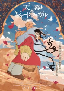شاهد انمي Tenmaku no Jaadugar