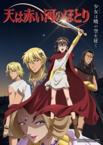 شاهد انمي Sora wa Akai Kawa no Hotori