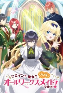 شاهد انمي Heroine? Seijo? Iie, All Works Maid desu (Hokori)