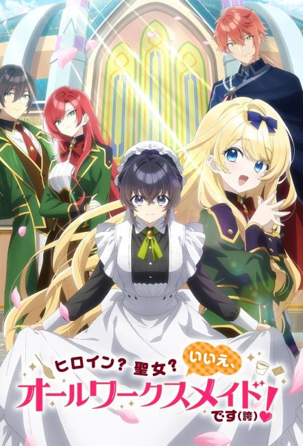 انمي Heroine? Seijo? Iie, All Works Maid desu (Hokori) الحلقة 12 والاخيرة مترجمة