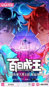 شاهد انمي Bai Ri Cheng Wang