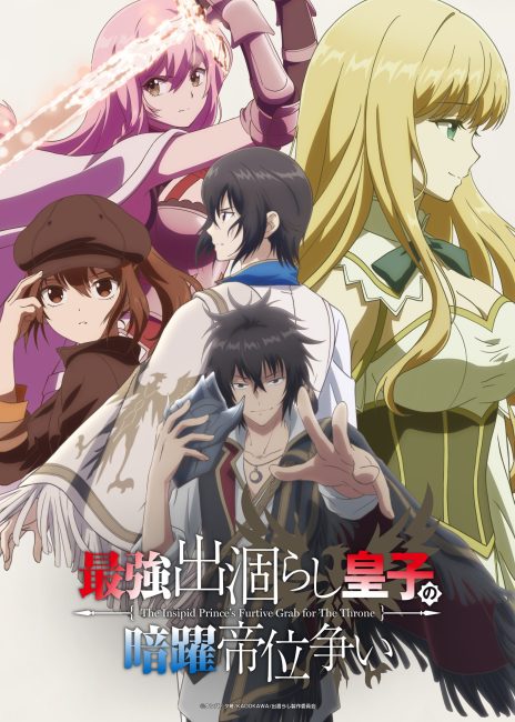 انمي Saikyou Degarashi Ouji no Anyaku Teii Arasoi الحلقة 12 والاخيرة مترجمة