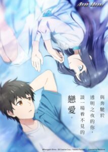 شاهد انمي Toumei na Yoru ni Kakeru Kimi to, Me ni Mienai Koi wo Shita