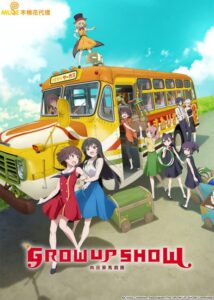 شاهد انمي Grow Up Show: Himawari no Circus-dan