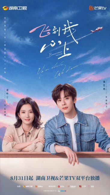 مسلسل تزهر بين الغيوم Blossom through the Cloud الحلقة 22 مترجمة
