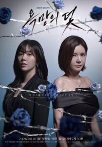 شاهد مسلسل فخ يدعي الرغبة A Trap Called Desire