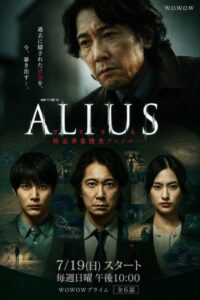 شاهد مسلسل اليوس ALIUS: Tokutei Jisho Sosa File