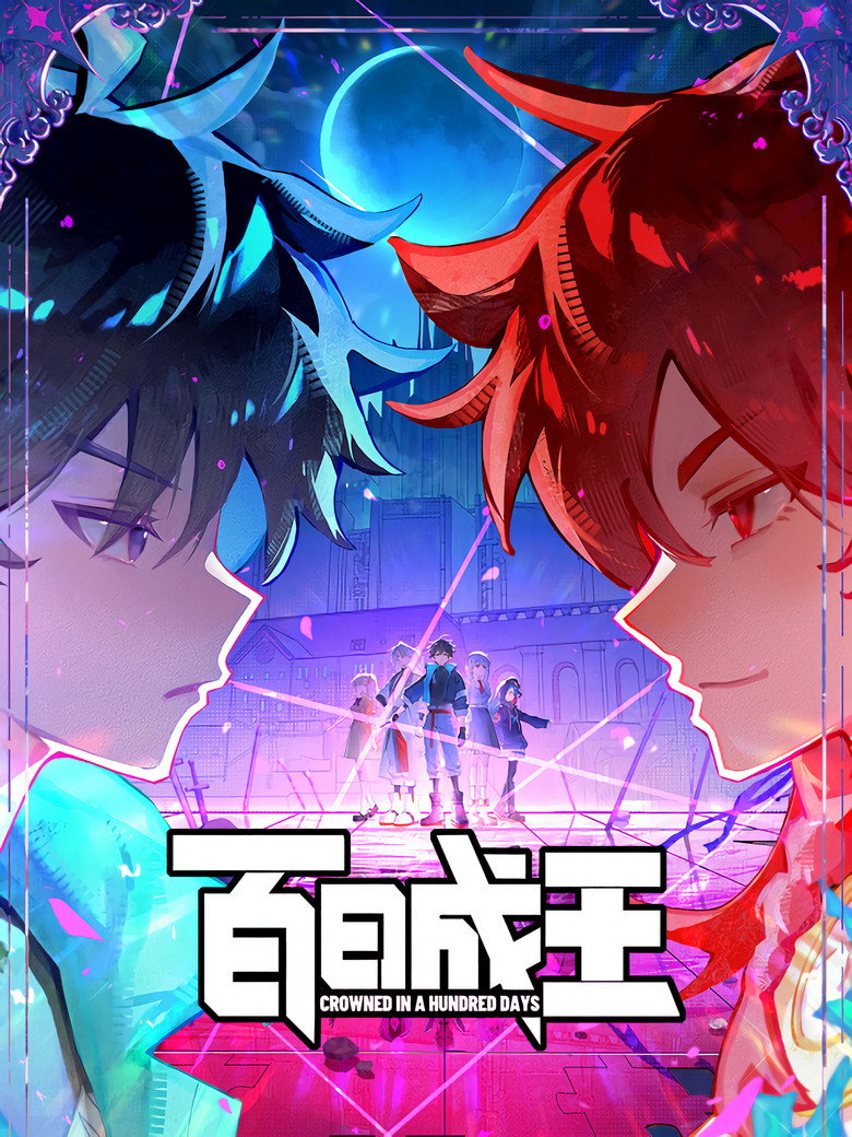 انمي Bai Ri Cheng Wang الحلقة 25 والاخيرة مترجمة
