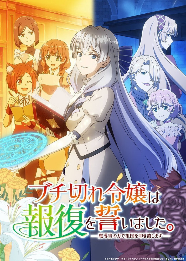 انمي Buchigire Reijou wa Houfuku wo Chikaimashita الحلقة 11 مترجمة