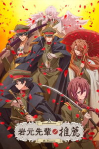 شاهد انمي Iwamoto-senpai no Suisen