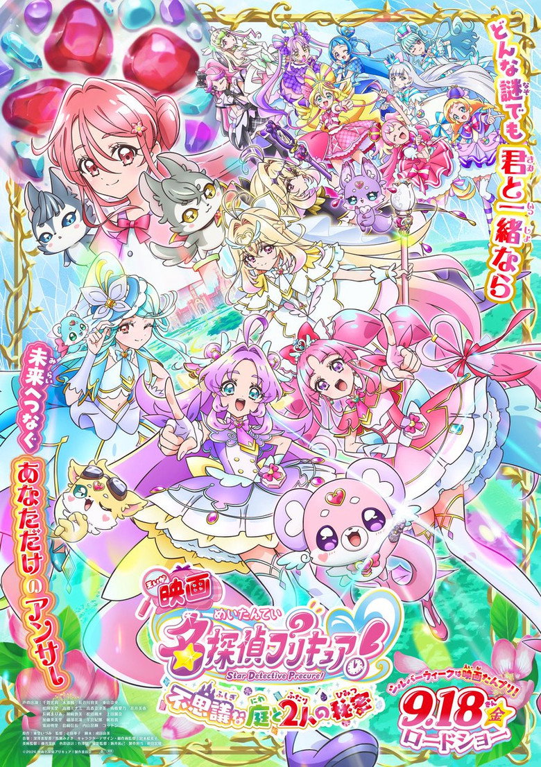 انمي Meitantei Precure الحلقة 33 مترجمة