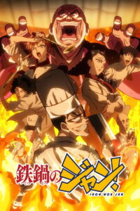 شاهد انمي Tetsunabe no Jan
