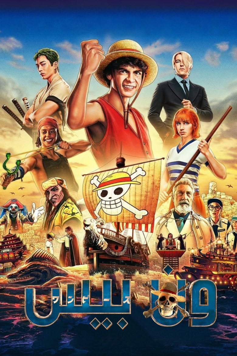 انمي ون بيس one piece الحلقة 1175 مترجمة