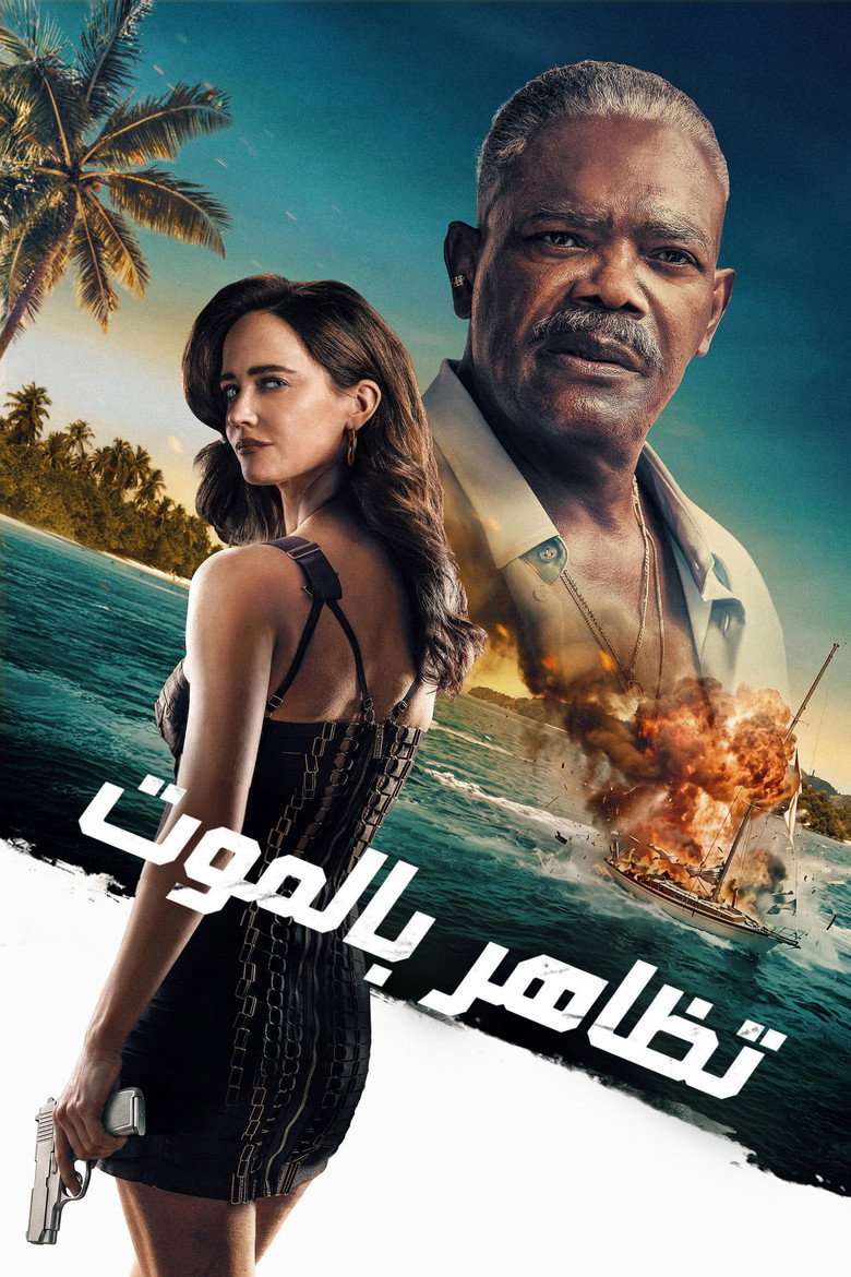 فيلم Just Play Dead 2026 مترجم
