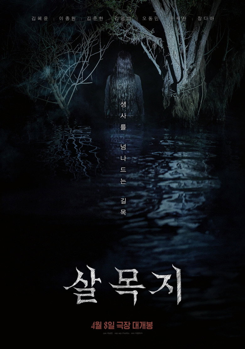 فيلم Salmokji: Whispering Water 2026 مترجم