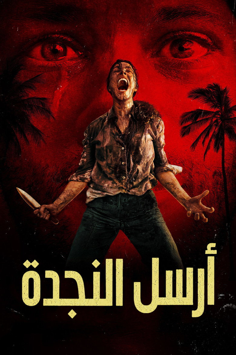 فيلم Send Help 2026 مترجم