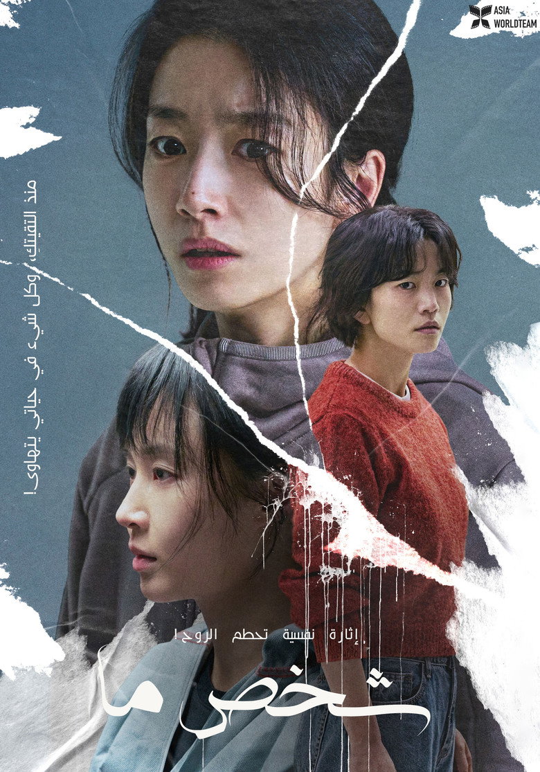 فيلم Somebody 2025 مترجم