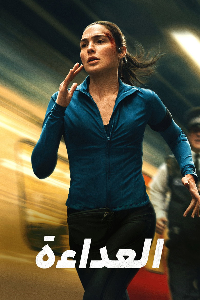 فيلم The Runner 2026 مدبلج