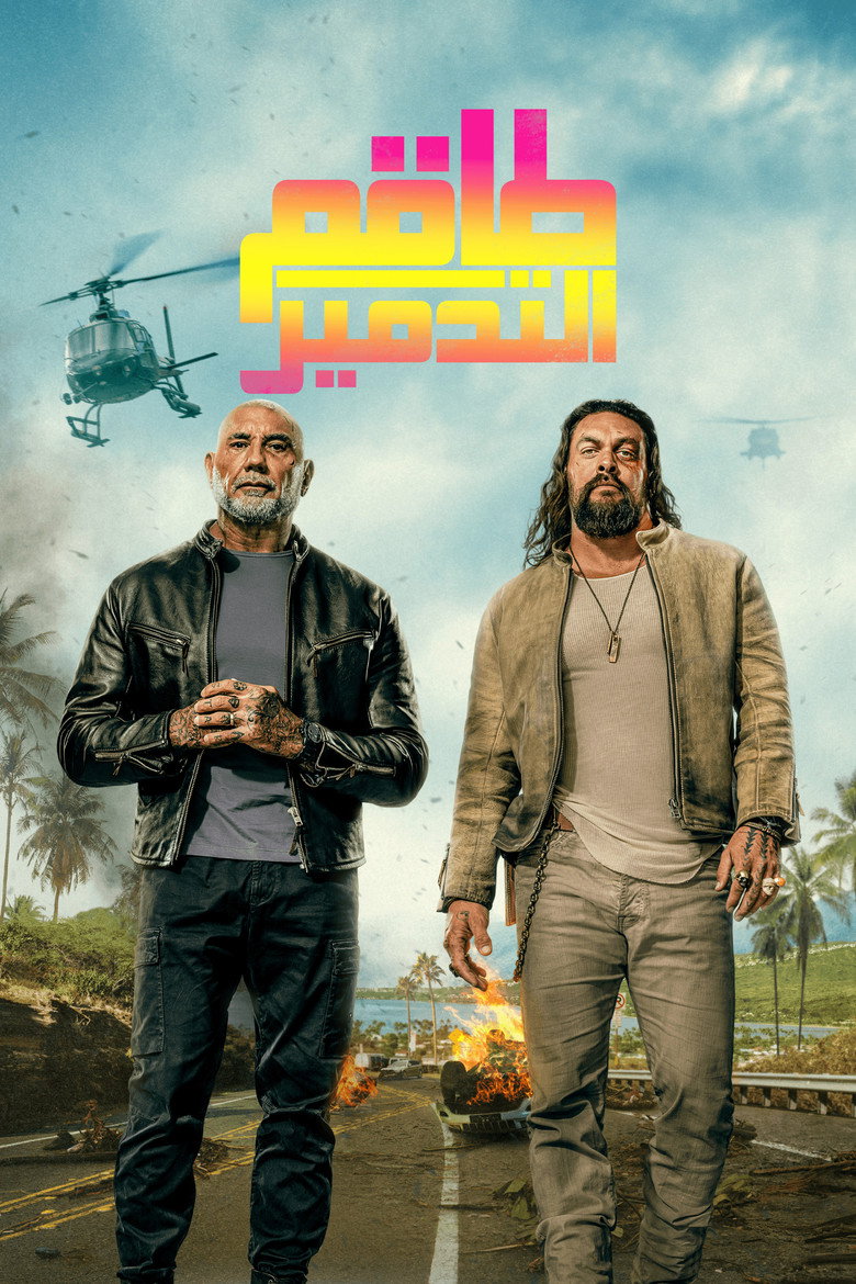 فيلم The Wrecking Crew 2026 مترجم