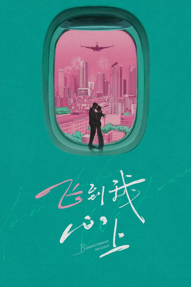 مسلسل Blossom through the Cloud الحلقة 13 الثالثة عشر مترجمة