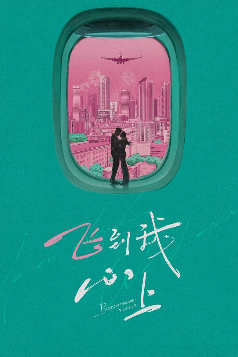 مسلسل Blossom through the Cloud الحلقة 16 السادسة عشر مترجمة