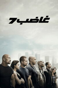 شاهد مسلسل Furious