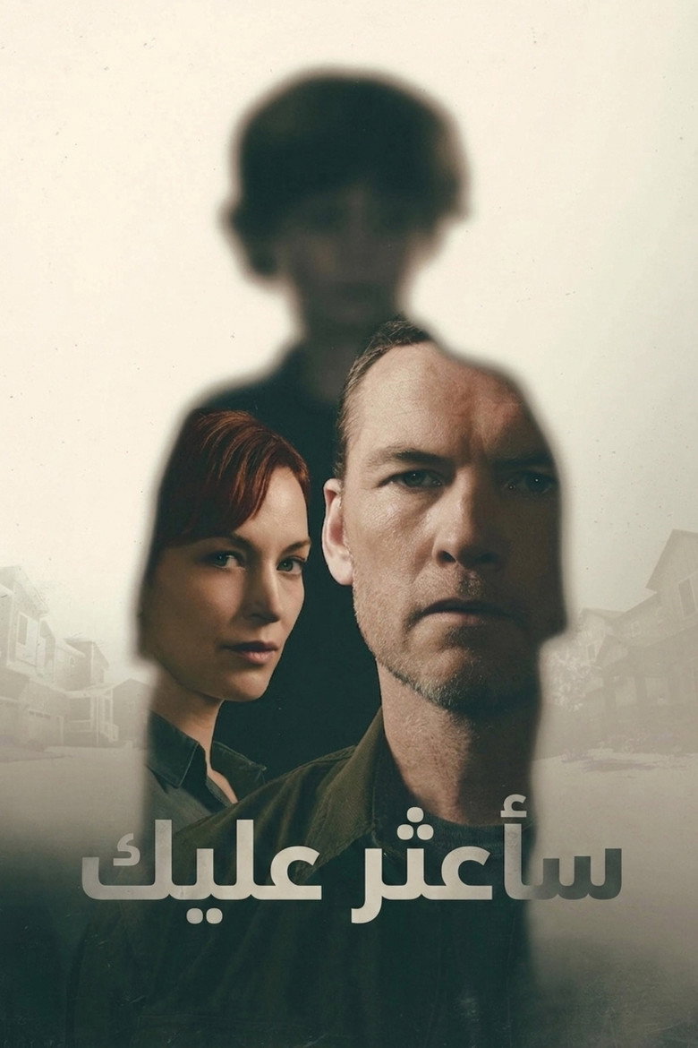 مسلسل I Will Find You الموسم الاول الحلقة 8 الثامنة والاخيرة مترجمة