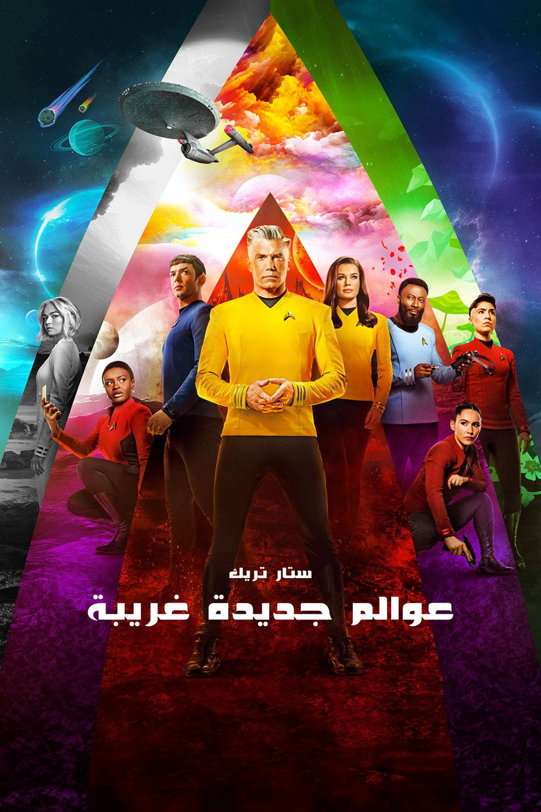 مسلسل Star Trek: Strange New Worlds الموسم الرابع الحلقة 5 الخامسة مترجمة