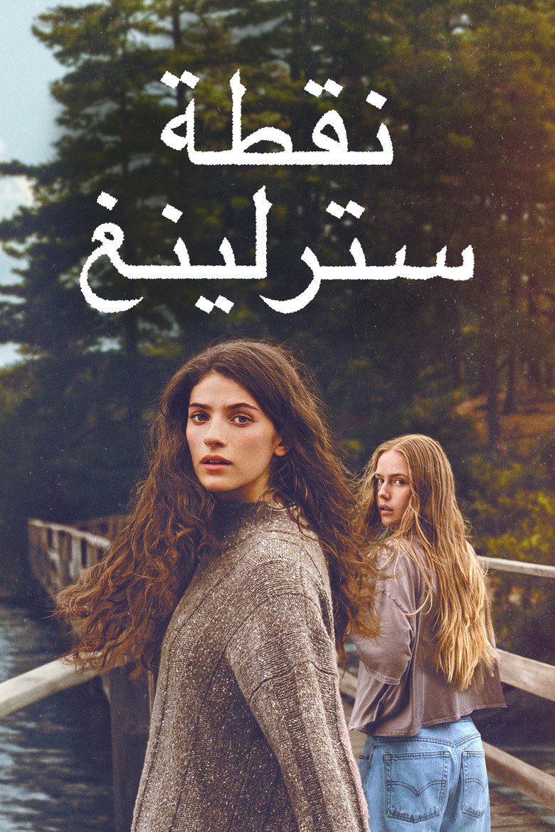 مسلسل Sterling Point الموسم الاول الحلقة 5 الخامسة مترجمة