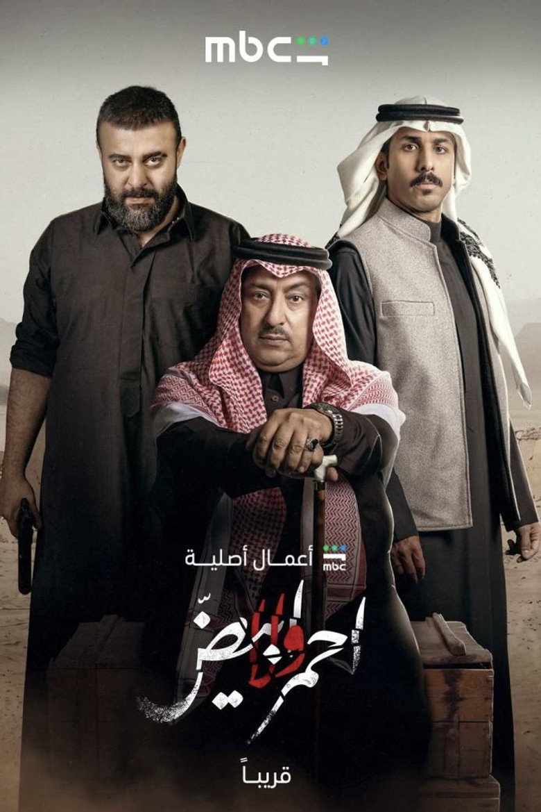 مسلسل احمر ولا ابيض الحلقة 7 السابعة