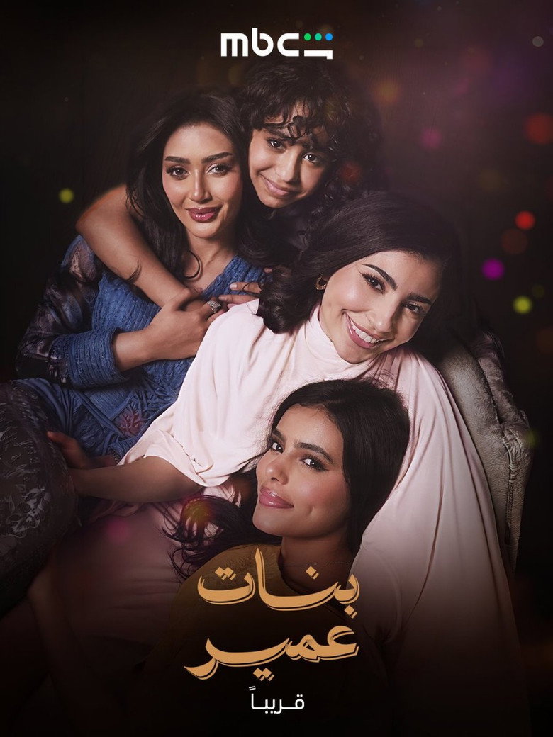 مسلسل بنات عمير الحلقة 26 السادسة والعشرون