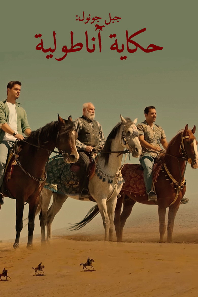 مسلسل جبل جونول الحلقة 222 مترجمة