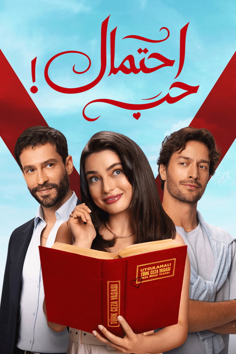 مسلسل حب محتمل الحلقة 11 الحادية عشر مترجمة