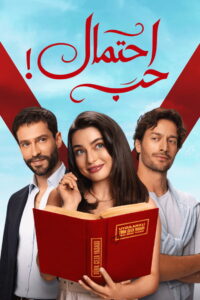 شاهد مسلسل حب مح