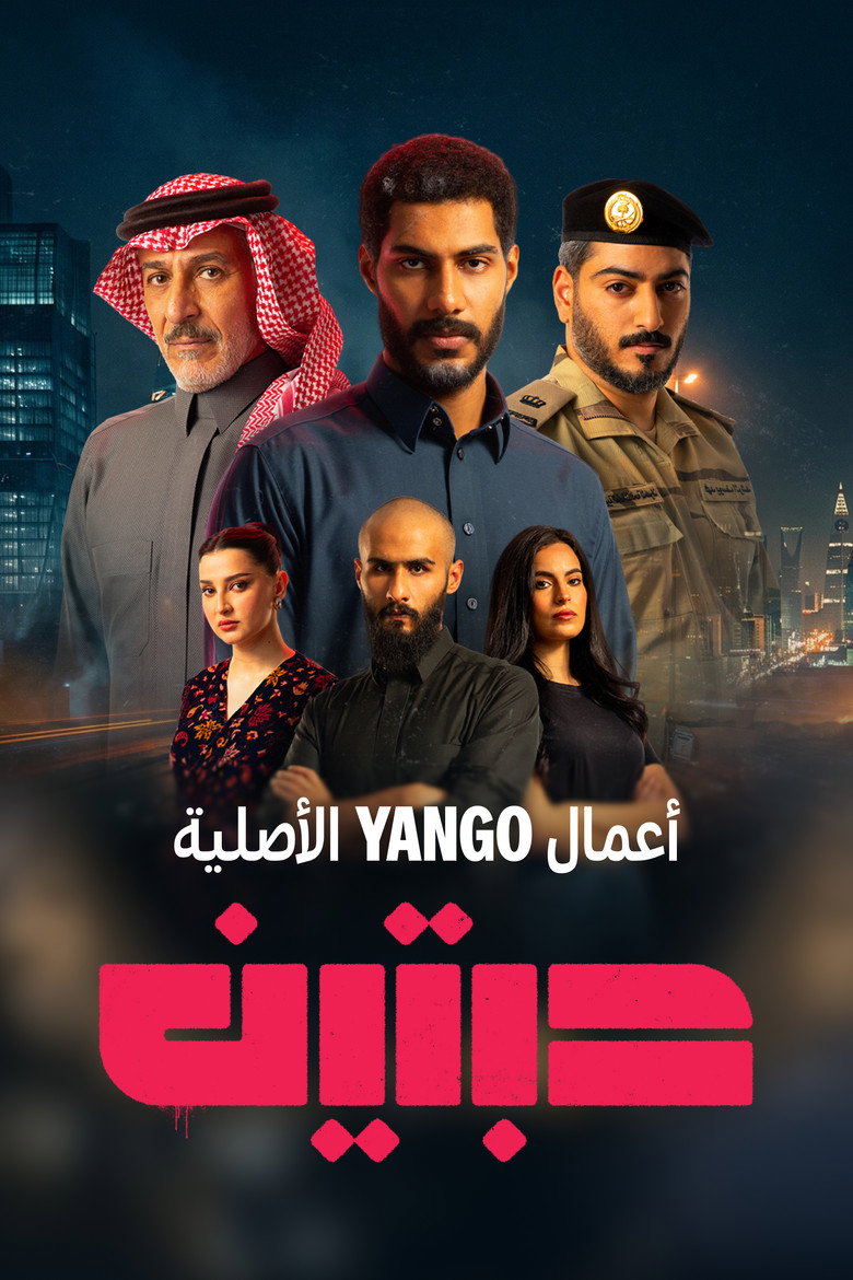 مسلسل حبتين الحلقة 1 الاولي