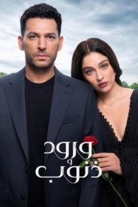 شاهد مسلسل ورود و